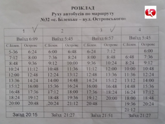 График движения 32-го маршрута