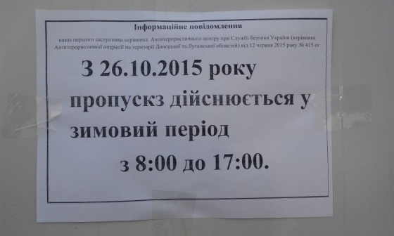 Пункты пропуска в зоне АТО перешли на &quot;зимнее время&quot; 