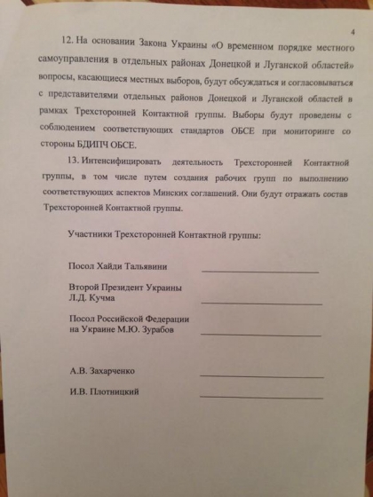 Комплекс мероприятий по выполнению минских соглашений