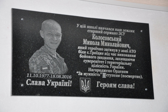 В Славянске открыли мемориальную доску погибшему защитнику Украины 