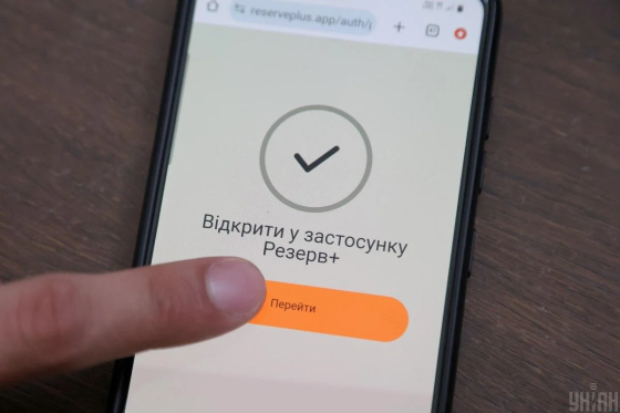 У &quot;Резерв+&quot; з&#039;явиться новий тип штрафу, який можна сплатити без візиту до ТЦК