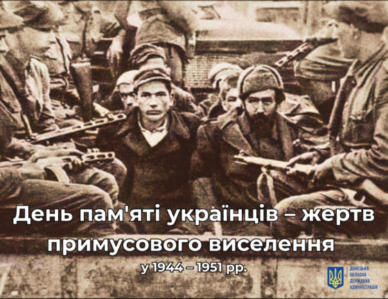 День пам&#039;яті українців - жертв примусового виселення
