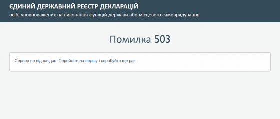 Сайт подачи электронных деклараций снова не работает 
