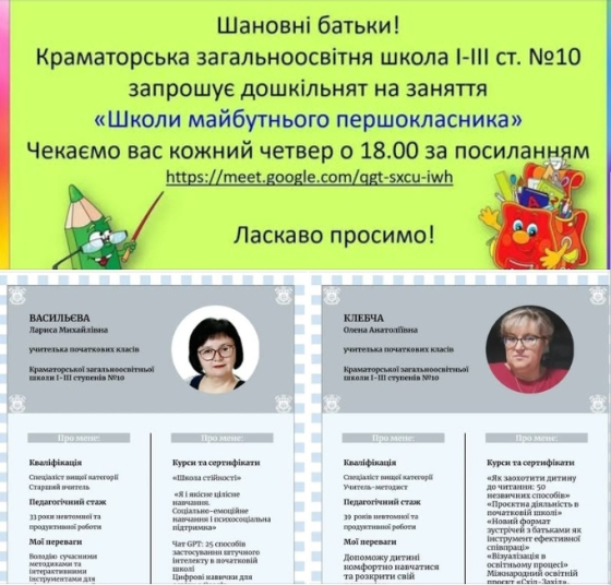 Краматорська ЗОШ №10 запрошує дошкільнят на підготовчі заняття