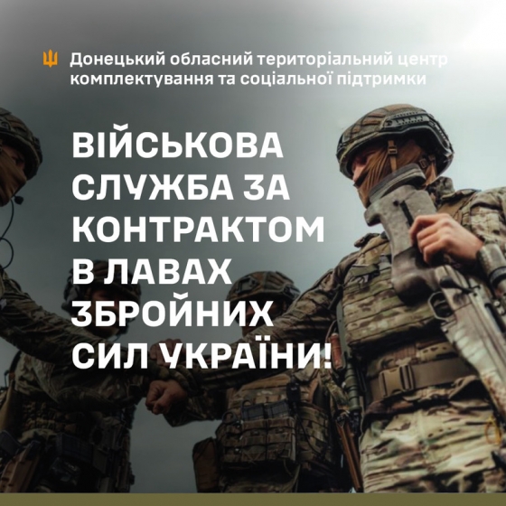 Чи варто чекати повістку та у чому переваги служби за контрактом: обласний ТЦК та СП пояснює