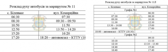 У Краматорську збільшують кількість рейсів на маршруті автобусу 11Л