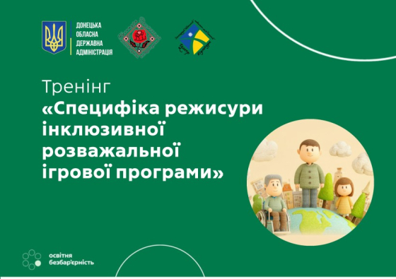 Для працівників галузі культури Донеччини провели тренінг з безбар’єрності