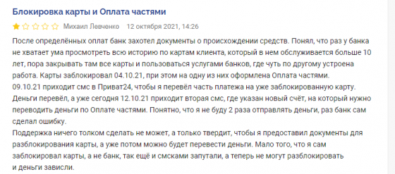 ПриватБанк блокирует переводы и требует ответить на вопросы: украинцы возмущаются