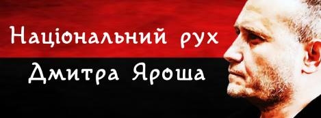 У Краматорську відбудеться зустріч з депутатом Верховної ради Дмитром Ярошем