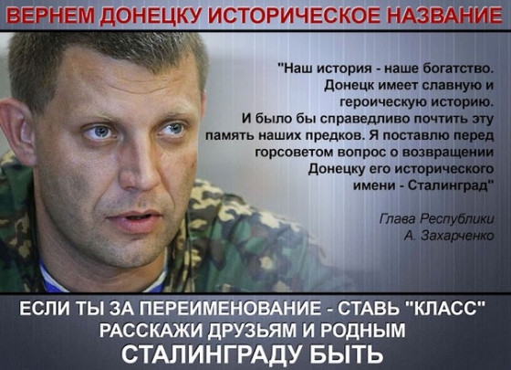 Дончанам предлагают поддержать идею о возвращении Донецку «исторического» названия «Сталинград» (фото)
