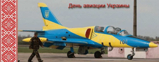 В Украине - День авиации. Президент и Премьер-министр поздравляют