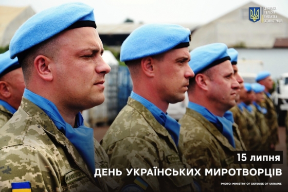 15 липня - День українських миротворців