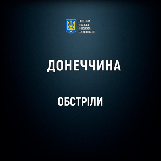 Внаслідок ранкових обстрілів Донеччини 1 людина загинула і 4 поранені