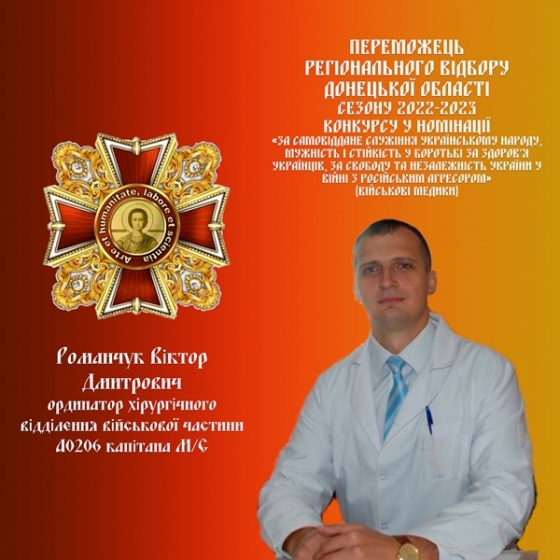 Лікарі Олександр Книшенко та Віктор Романчук стали переможцями обласного етапу конкурсу на Відзнаку «Орден Святого Пантелеймона»