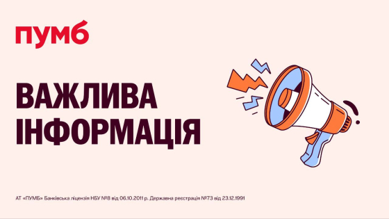 Відділення ПУМБ у Краматорську продовжує свою роботу!