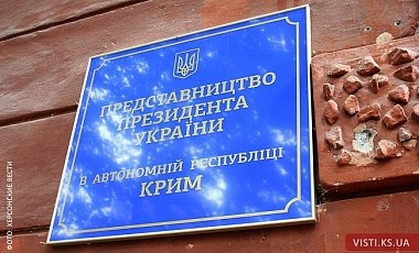 Представительство президента в Крыму прекратило прием граждан