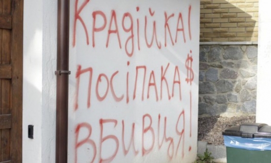 Под домом Гонтаревой прошла акция протеста, люди разрисовали забор (видео)
