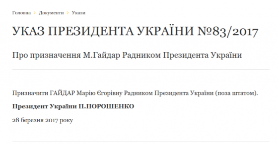 Мария Гайдар назначена внештатным советником президента - Указ