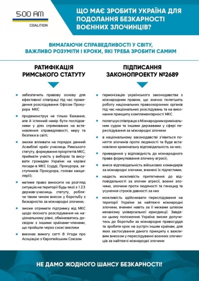 Правозащитники просят Зеленского ратифицировать Римский устав