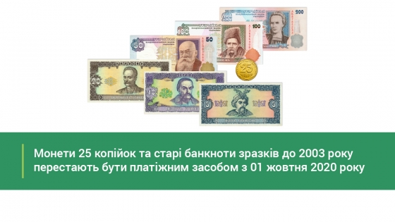Сегодня последний день, когда можно рассчитаться старыми банкнотами и монетами по 25 копеек