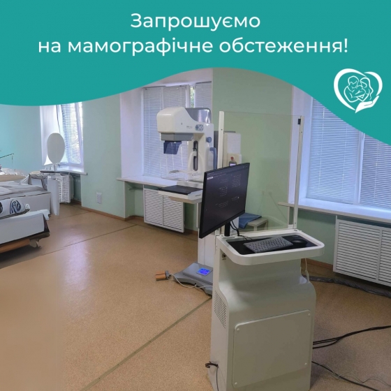 Жінок Краматорська запрошують зробити мамографію у Центрі сімейної медицини №1