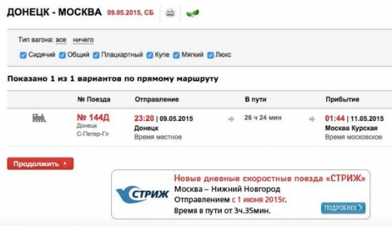 Россия запустила два поезда из оккупированного Донецка в Москву и Петербург (фото)