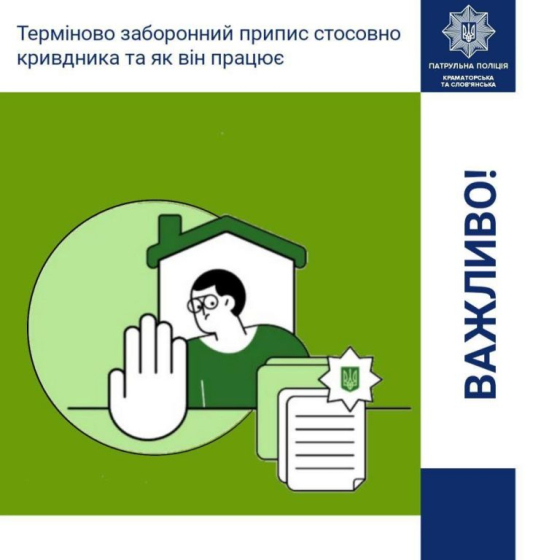 Якщо ви постраждали від домашнього насильства, важливо знати, що існують механізми захисту передбачені законодавством