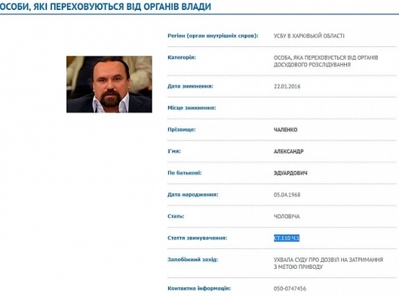 СБУ объявила в розыск журналиста, подозреваемого в сепаратизме 