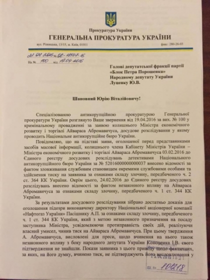 БПП вернула должность скандальному Кононенко