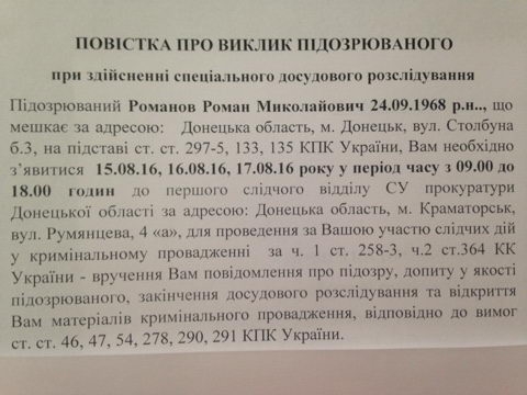 Экс-главу областной милиции Романа Романова вызывают на допрос в прокуратуру