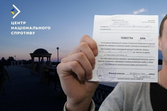 РФ розпочала мобілізацію місцевих до лав своєї армії на ТОТ Херсонщини, - Центр нацспротиву
