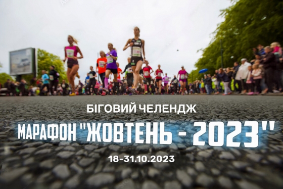 32 учасники бігового клубу «Донеччина» в рамках двотижневого челенджу подолали марафонську дистанцію