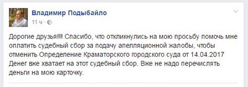 Активист из Краматорска за полтора дня собрал деньги на иск в суд по поводу премиальных для мэра и его заместителей
