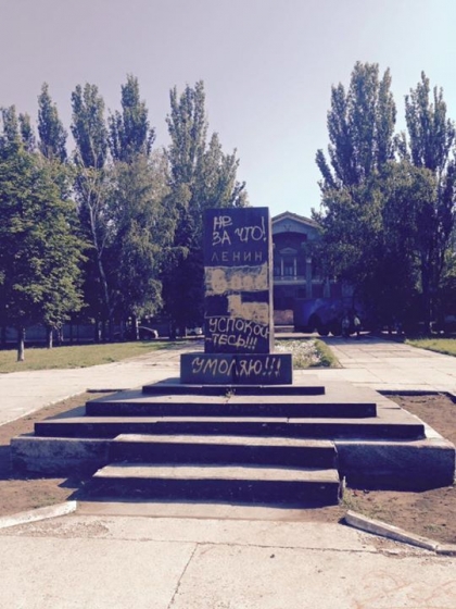 В Константиновке не стало Ленина