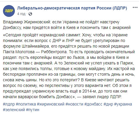 Если Украина не пойдёт навстречу Донбассу, нам придётся войти в Киев и покончить там с анархией, - Жириновский