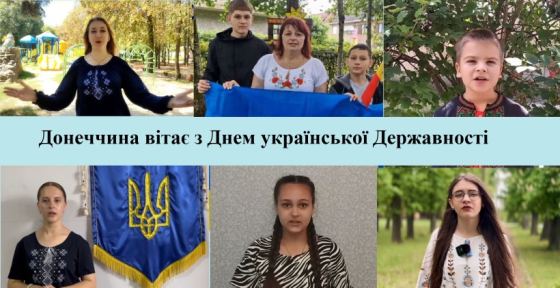 Відеомарафон єдності: діти Донеччини вітають Україну