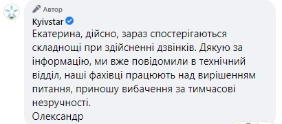 В &quot;Киевстаре&quot; масштабный сбой: Абоненты не могут совершать звонки 