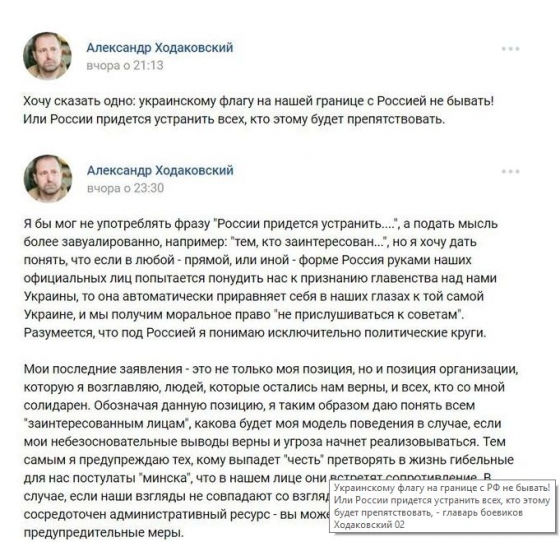 Украинскому флагу на границе с РФ не бывать! Или России придется устранить всех, кто этому будет препятствовать&quot;, - главарь боевиков Ходаковский 