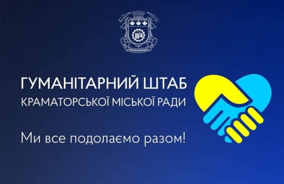Гуманітарний штаб Краматорська: як отримати допомогу?