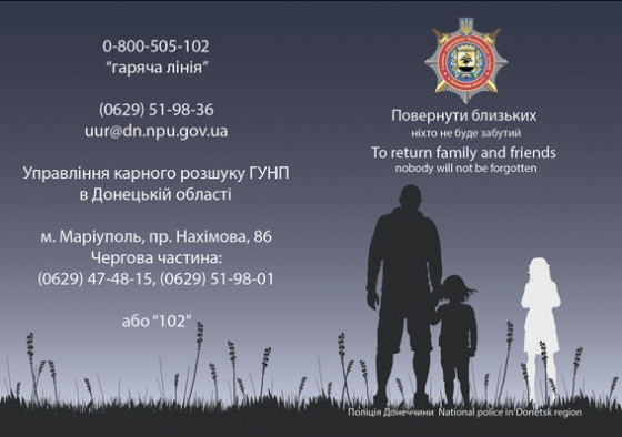Вернуть близких
