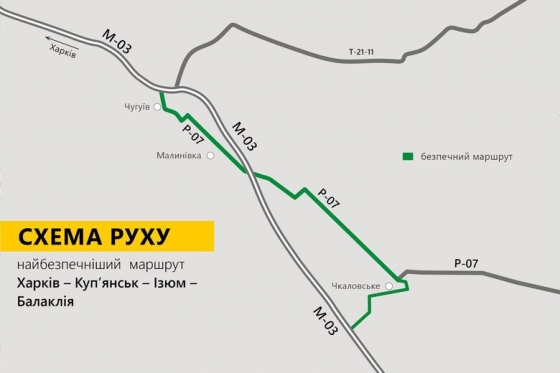 До звільнених Куп’янська, Ізюма та Балаклії можна дістатися з Харкова