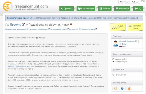 В России открыли вакансии антиукраинских &quot;троллей&quot;