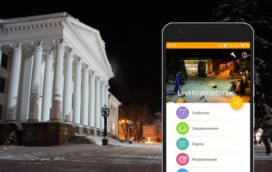 В Краматорске заработал социальный проект - приложение LiveKramatorsk