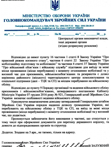 Только с разрешения военкомата: Генштаб утвердил порядок выезда военнообязанных за пределы места проживания