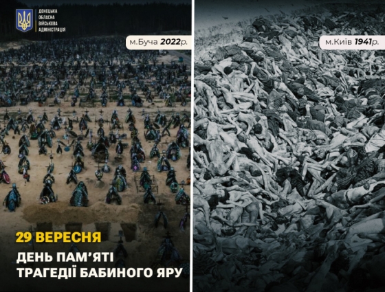 29 вересня - День пам`яті трагедії Бабиного Яру