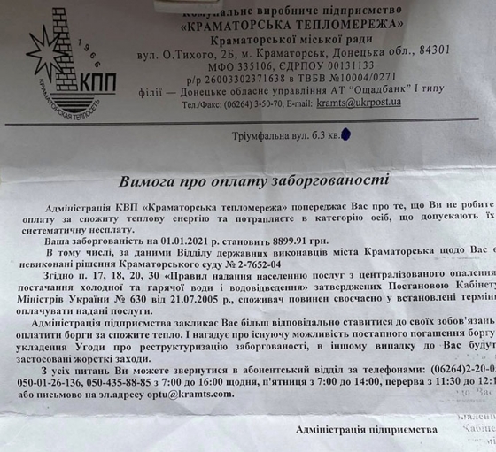 Есть рекорд! Жительница Краматорска получила платежку за тепло на сумму 8899 грн.
