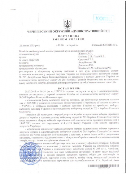 Черниговский суд не увидел подкупа избирателей в раздаче Корбаном гречки