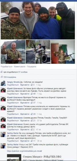 Футбол шахтер Пятов 