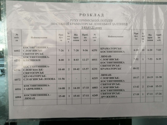 Расписание электричек по станции Краматорск