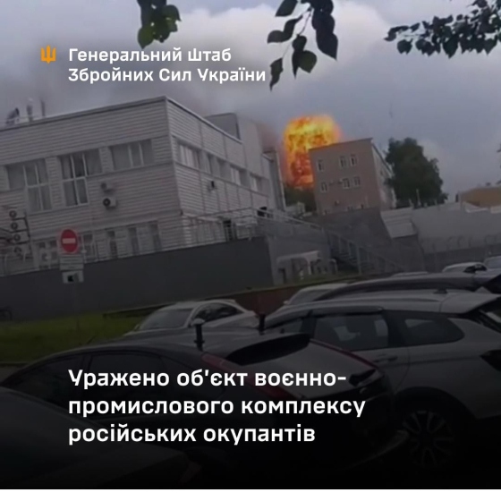 Генштаб підтвердив ураження заводу &quot;Купол&quot; в Іжевську, де виготовляли ЗРК та БпЛА для армії окупантів